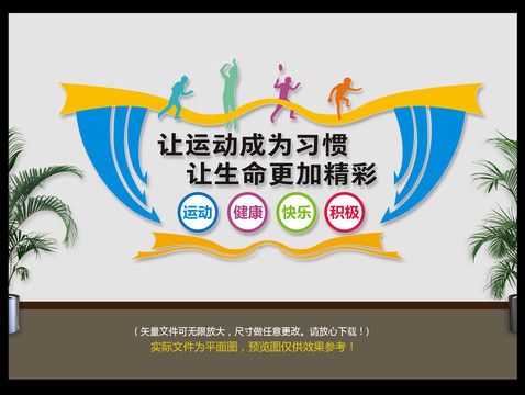 運動文化墻
