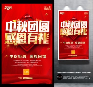 中秋團(tuán)圓感恩有禮