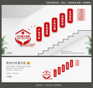 鄉(xiāng)村振興樓梯文化墻