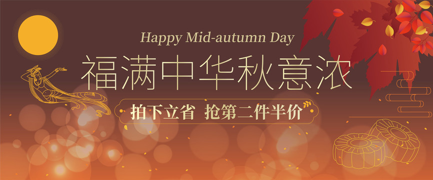 中秋節(jié)促銷輪播海報banner