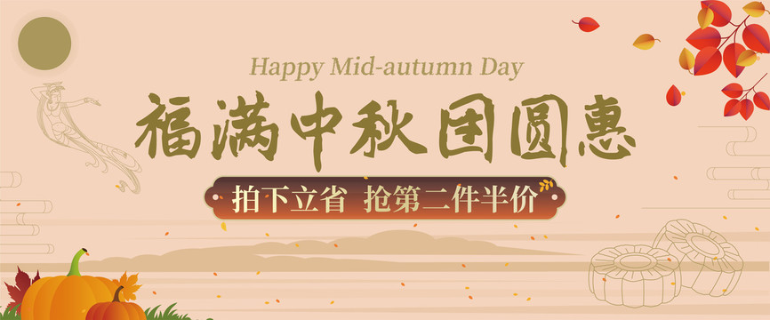 中秋節(jié)促銷輪播海報(bào)banner