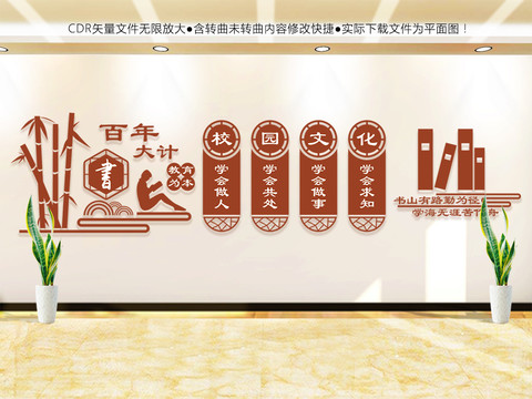 學(xué)校文化墻