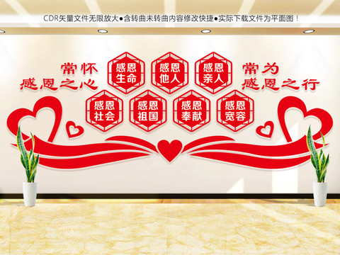 感恩文化墻