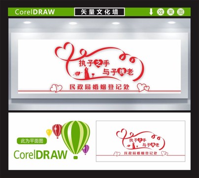 民政局婚姻登記處文化墻