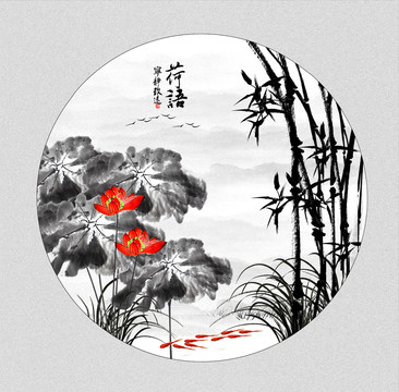 水墨畫荷花