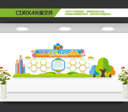 幼兒園文化墻
