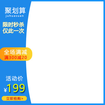 淘寶主圖