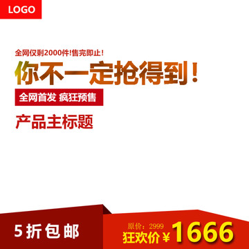 淘寶主圖