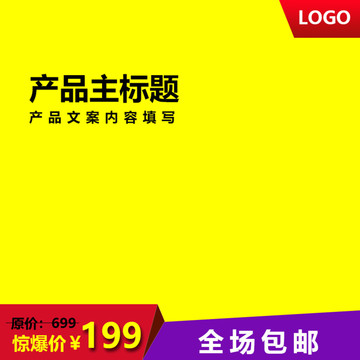 淘寶主圖
