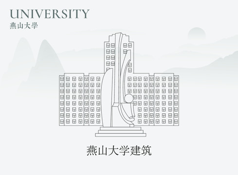 燕山大學建筑