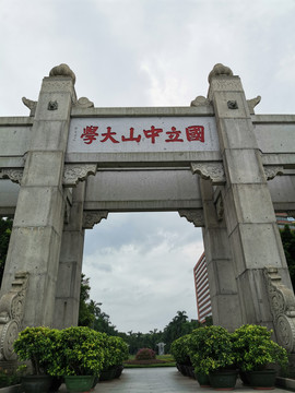 中山大学