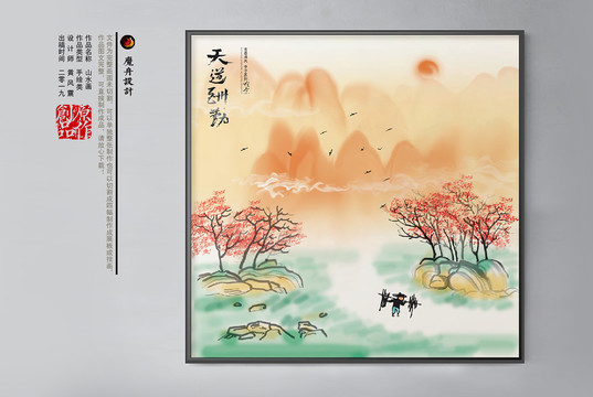 新中式山水畫
