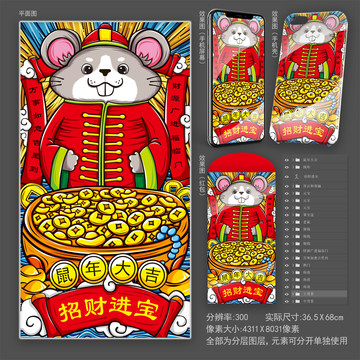鼠年插畫之招財(cái)進(jìn)寶