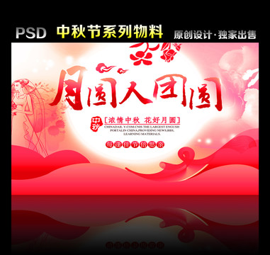 月圓人團(tuán)圓
