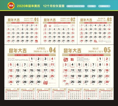 2020年臺歷