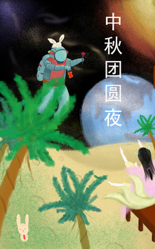 中秋插畫