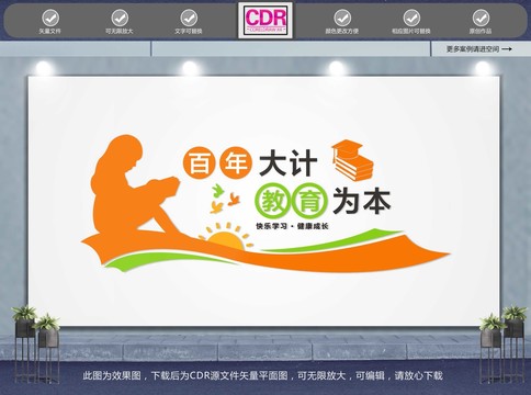 校園文化墻