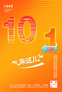 十一國(guó)慶