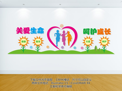 校園關(guān)愛生命