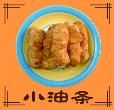 小油条