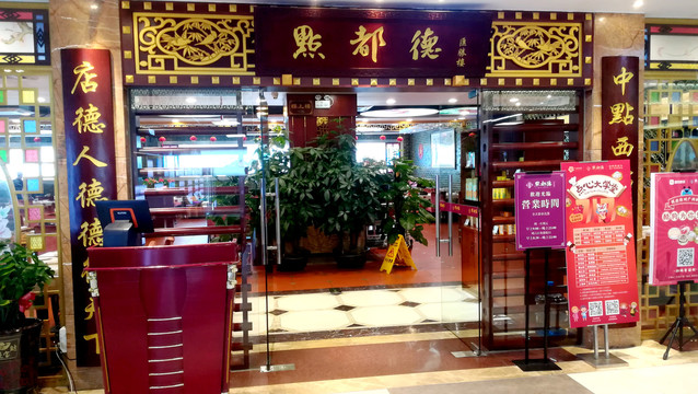粤式茶餐厅门头装饰