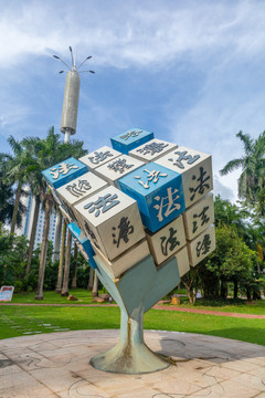 普法宣傳雕塑
