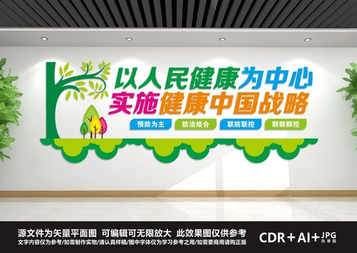醫(yī)院文化墻