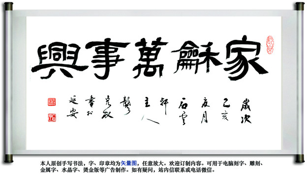 家和萬事興