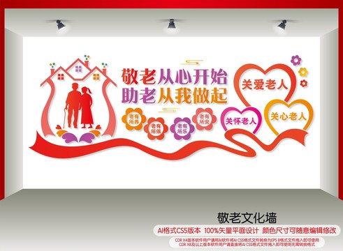 敬老