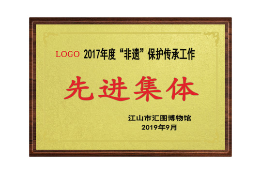 先進集體木質(zhì)獎牌