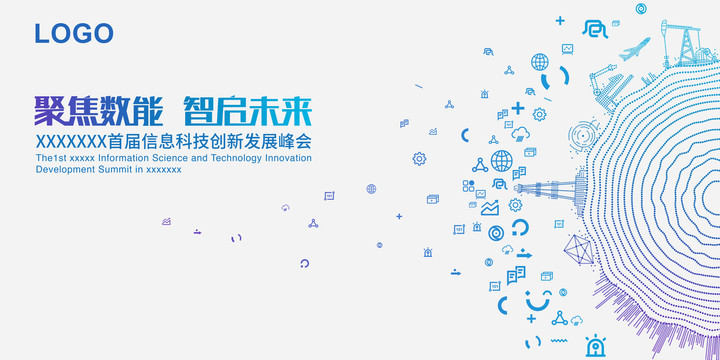科技峰會(huì)