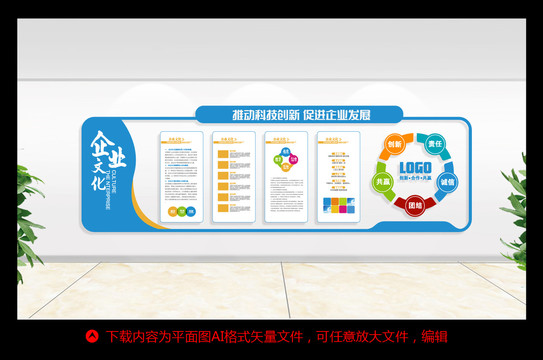 企業(yè)文化墻