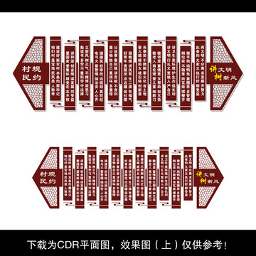 村規(guī)民約