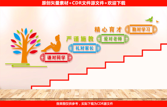 校園樓梯文化墻