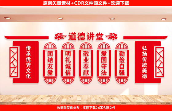 道德講堂