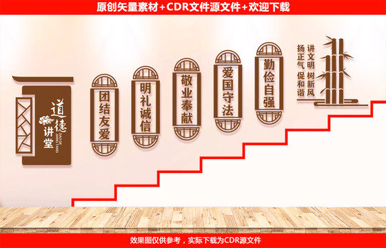 道德講堂樓梯文化墻