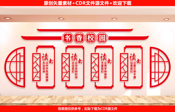 校園文化墻