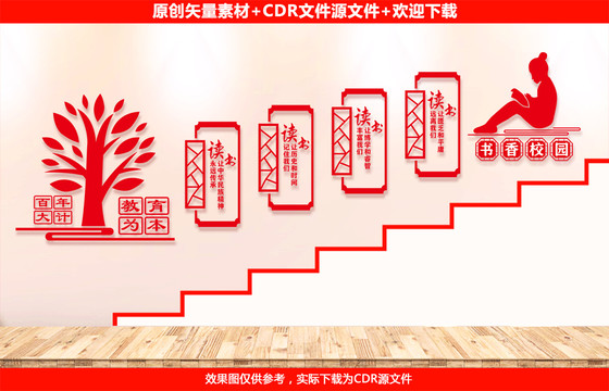 校園樓梯文化墻