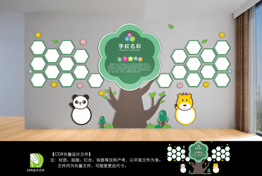 學校文化墻