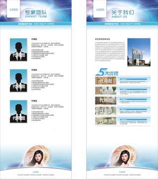 醫(yī)學(xué)美容機構(gòu)展示板設(shè)計模板