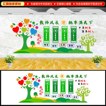 教師風(fēng)采文化墻