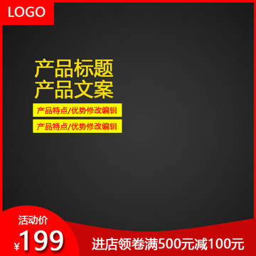 淘寶主圖