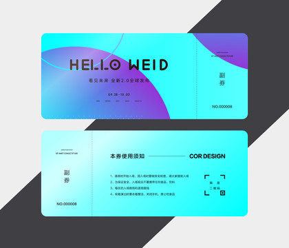 入場券設(shè)計