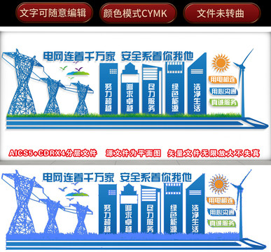 電網(wǎng)文化墻