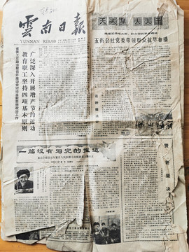 舊報紙
