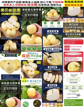 黃元帥蘋果詳情