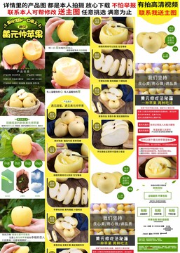 黃元帥蘋果詳情