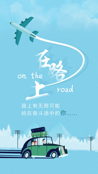 勵(lì)志海報(bào)