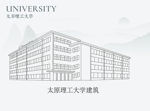 太原理工大學建筑