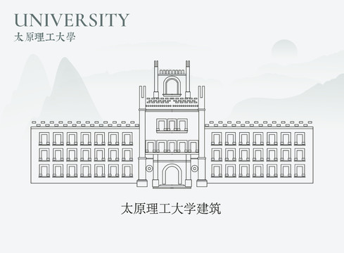 太原理工大学建筑